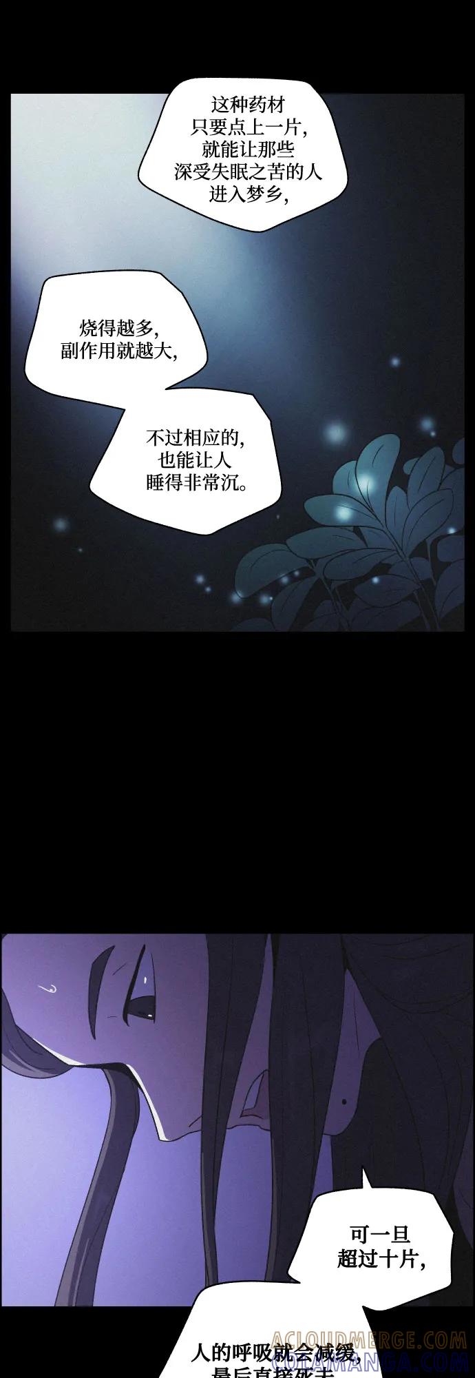 《幻像恋歌》[第69话] 面如死灰（3） 第49页