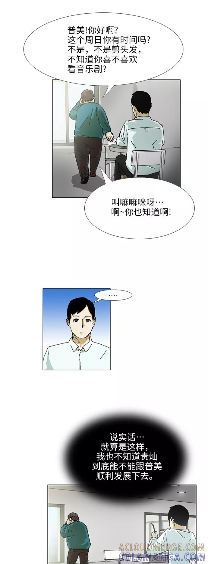 《我们曾经都怂过》[第3季] 第9话 第21页