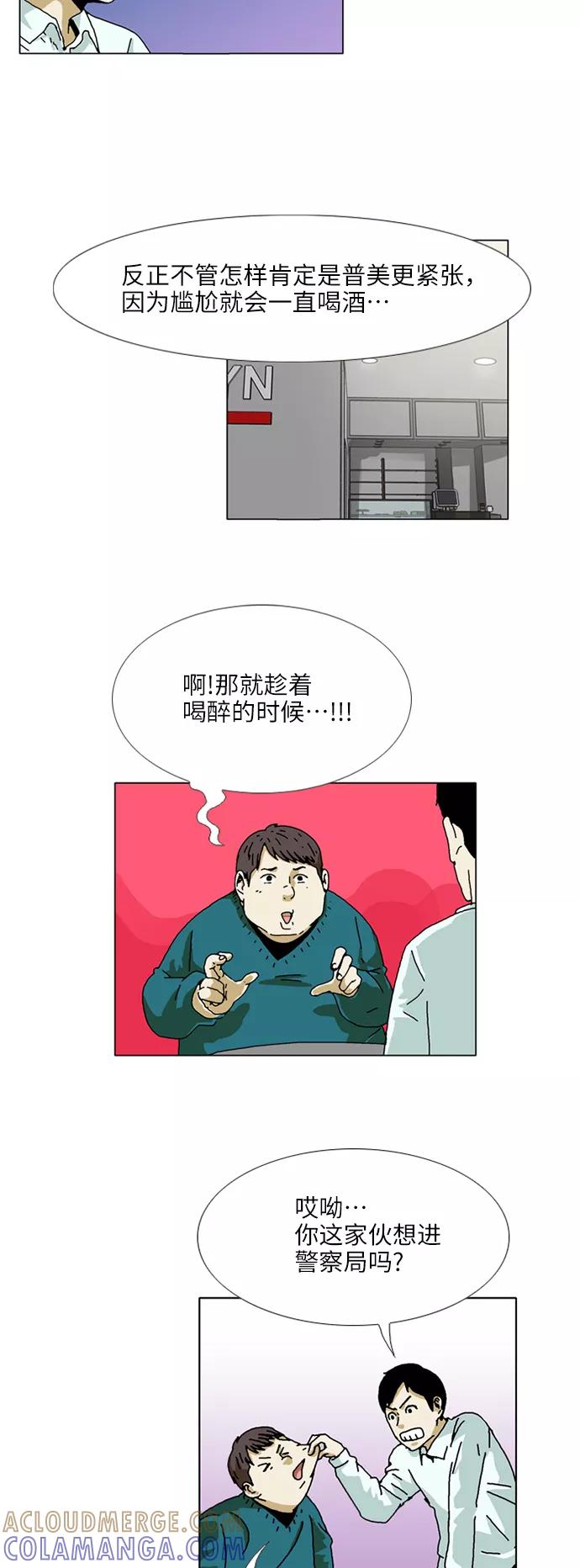 《我们曾经都怂过》[第3季] 第9话 第19页