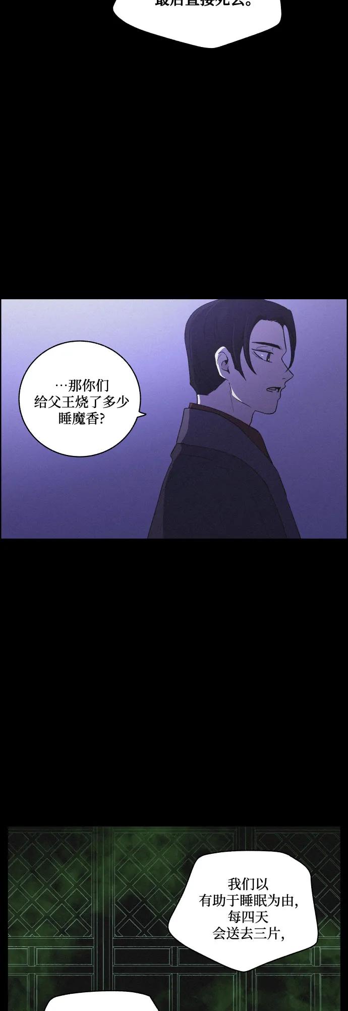 《幻像恋歌》[第69话] 面如死灰（3） 第50页