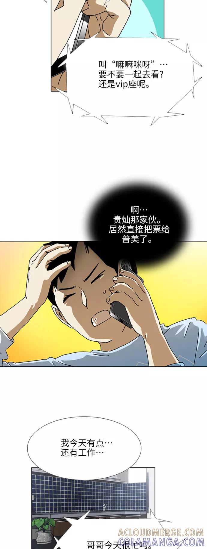 《我们曾经都怂过》[第3季] 第9话 第31页