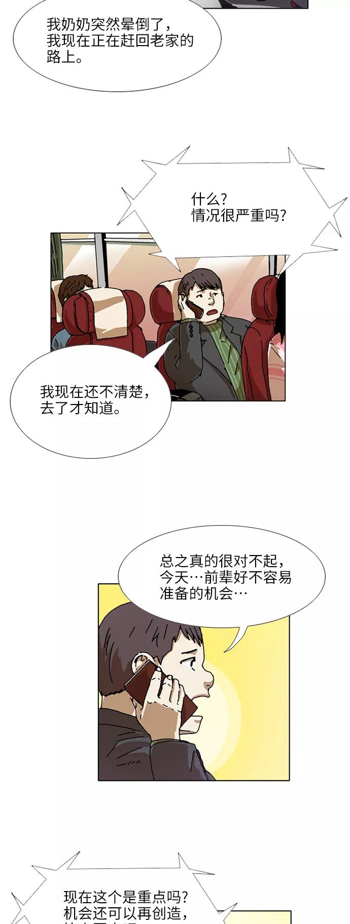 《我们曾经都怂过》[第3季] 第9话 第28页