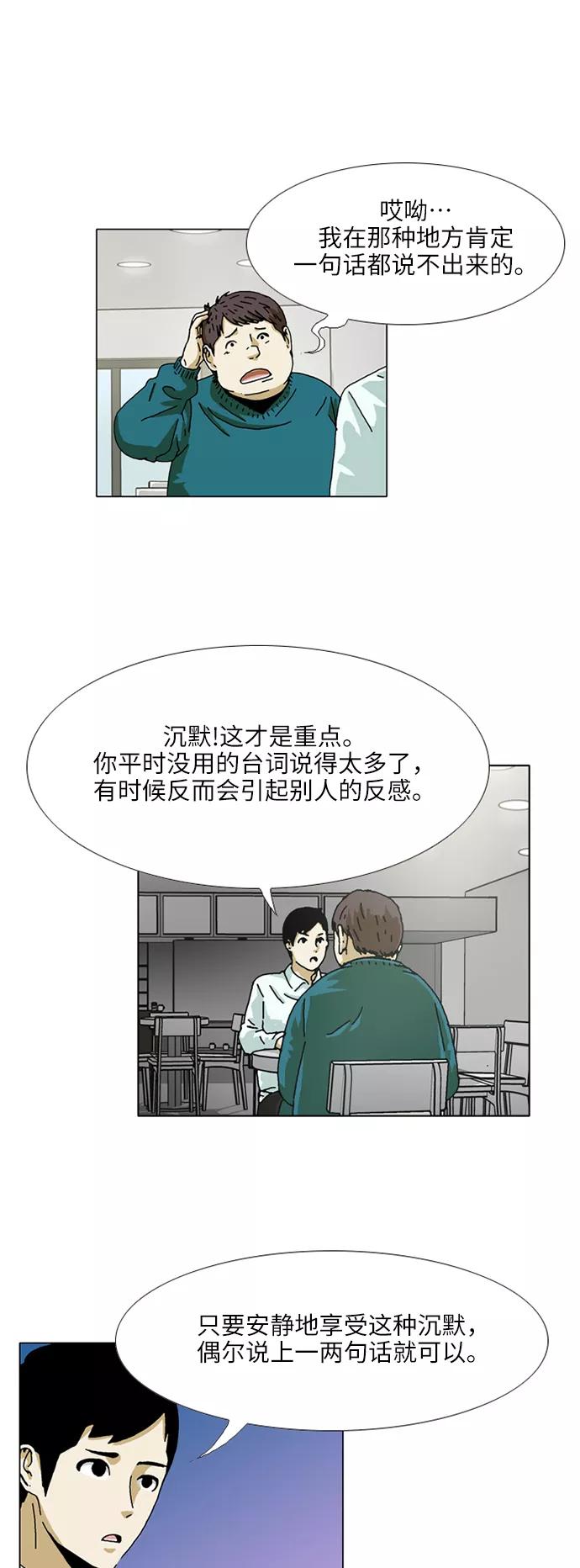 《我们曾经都怂过》[第3季] 第9话 第18页