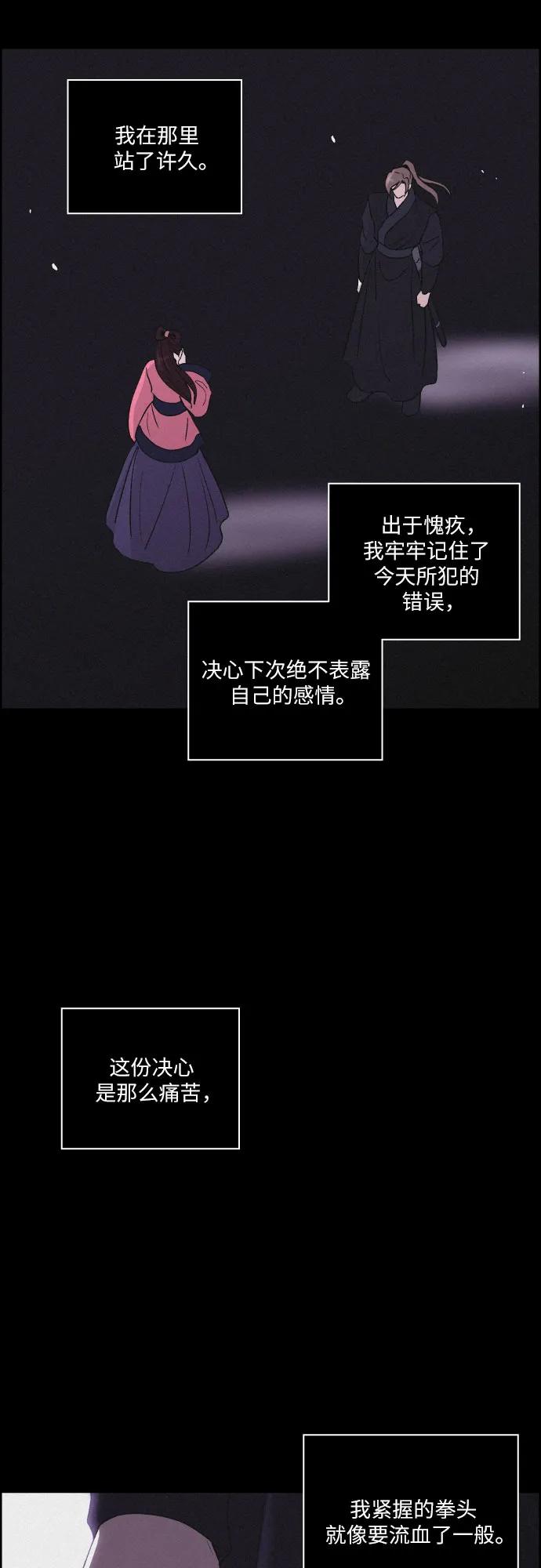 《幻像恋歌》[第69话] 面如死灰（3） 第18页