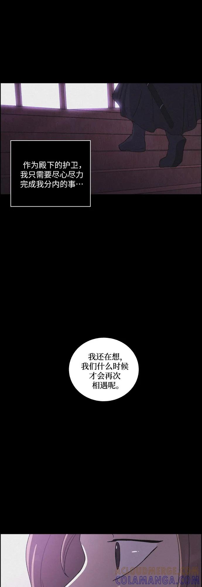 《幻像恋歌》[第69话] 面如死灰（3） 第7页