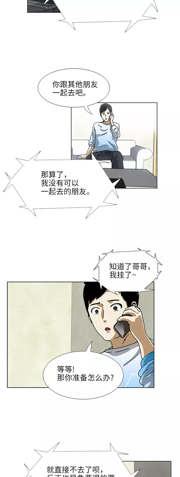 《我们曾经都怂过》[第3季] 第9话 第32页