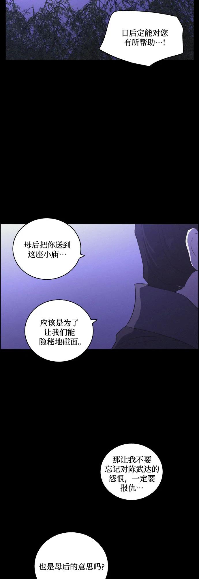 《幻像恋歌》[第69话] 面如死灰（3） 第47页