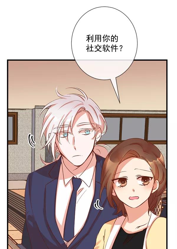 《恶魔的银杏》第6话 第56页