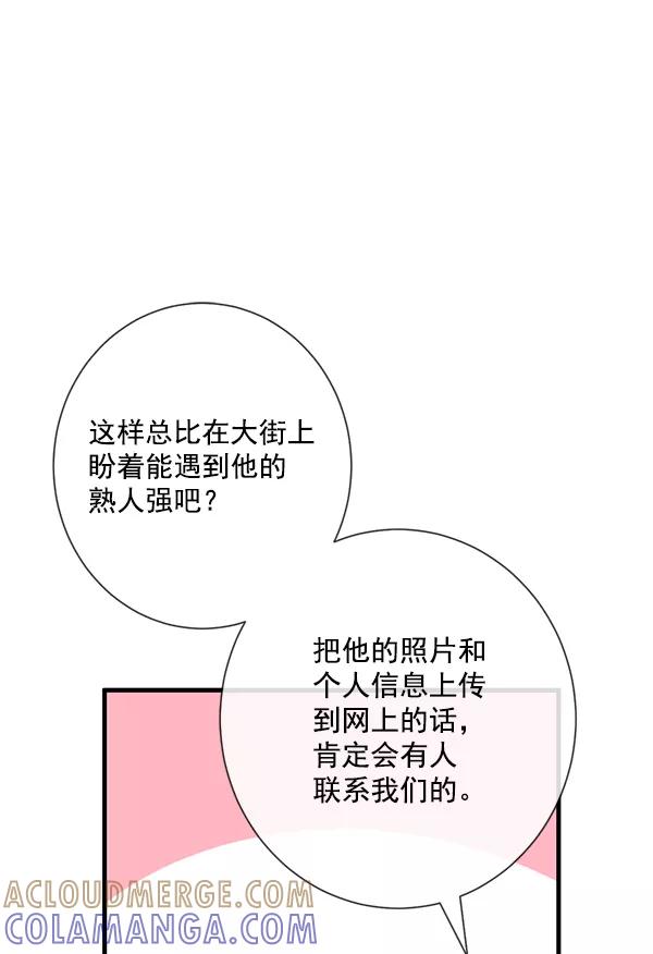 《恶魔的银杏》第6话 第58页