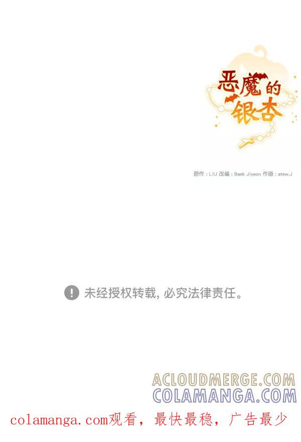 《恶魔的银杏》第6话 第82页