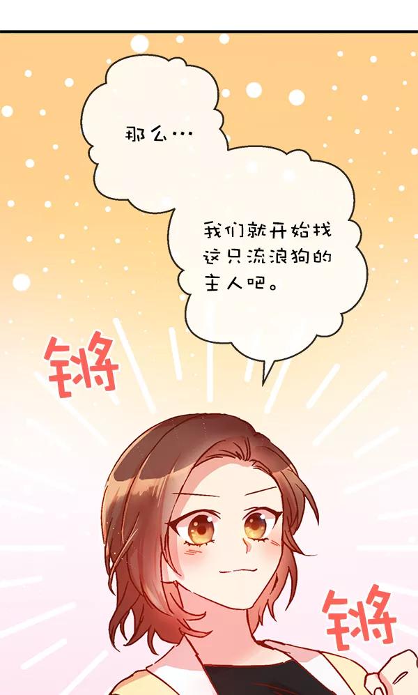 《恶魔的银杏》第6话 第80页