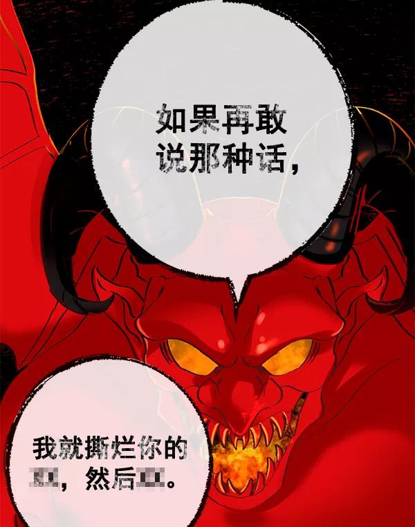 《恶魔的银杏》第6话 第11页