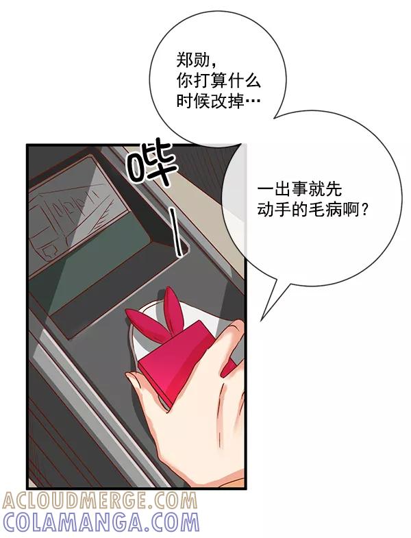 《恶魔的银杏》第6话 第19页
