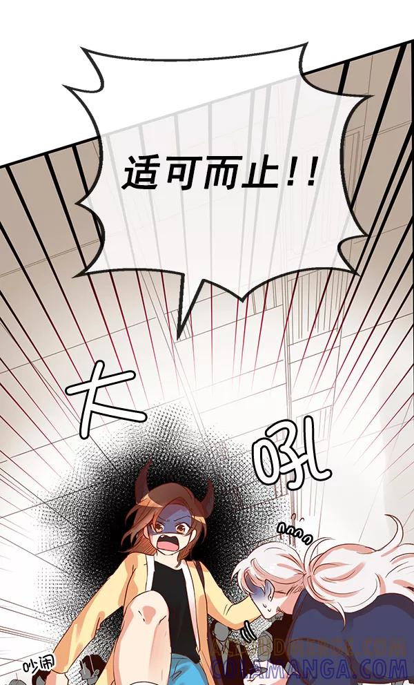 《恶魔的银杏》第6话 第52页