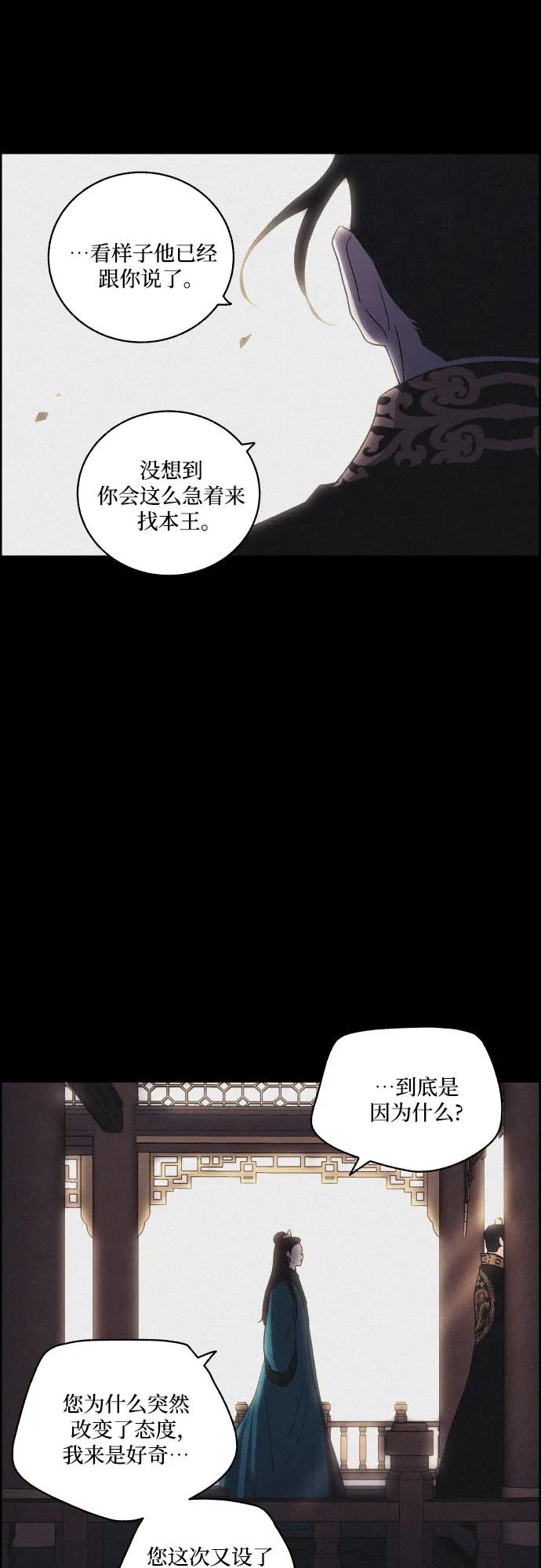 《幻像恋歌》[第70话] 陌生的太阳 第44页