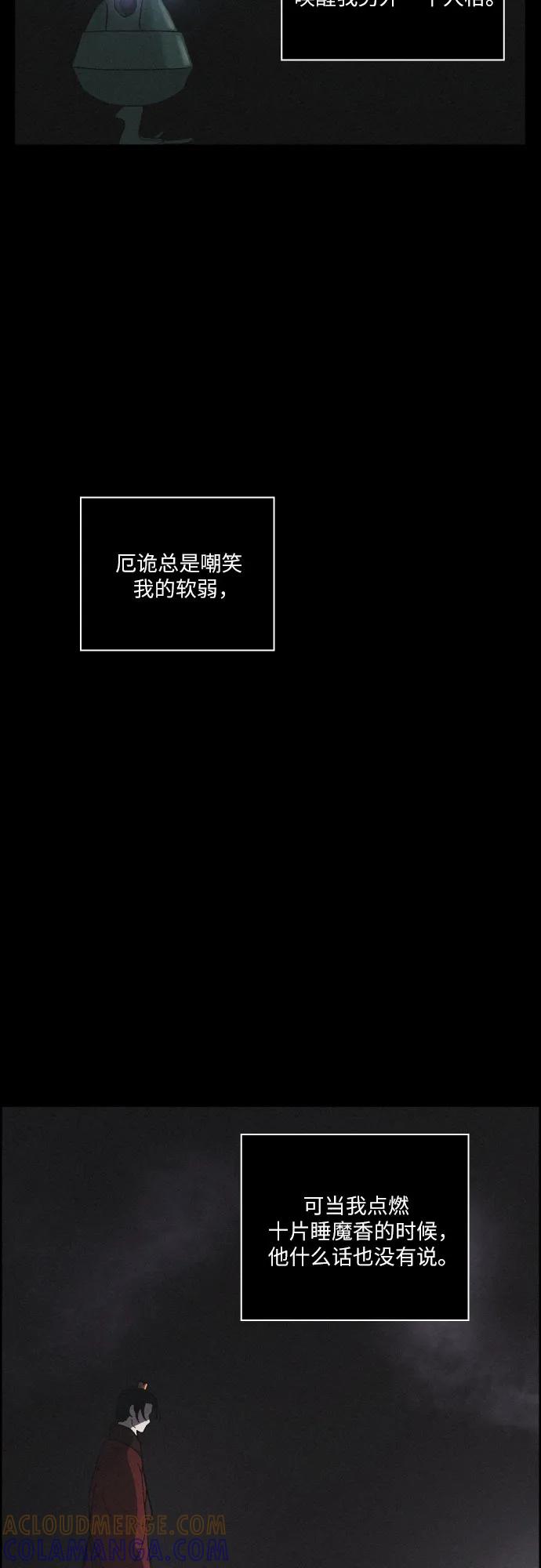 《幻像恋歌》[第70话] 陌生的太阳 第16页