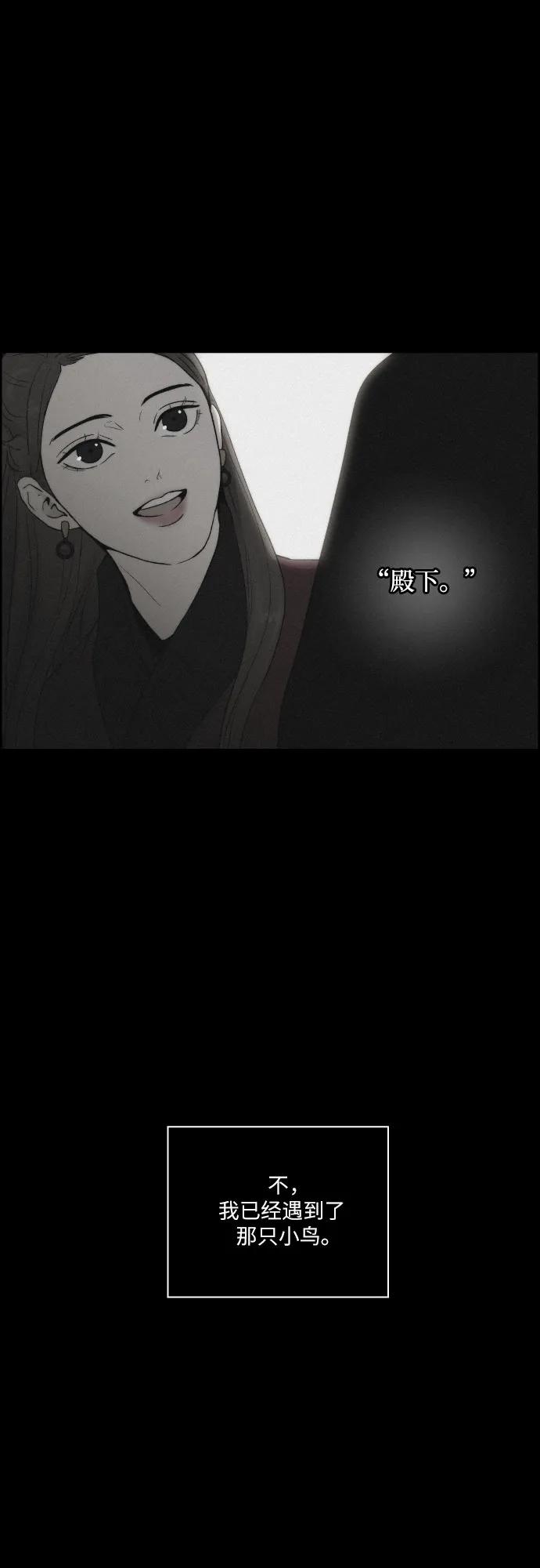 《幻像恋歌》[第70话] 陌生的太阳 第21页