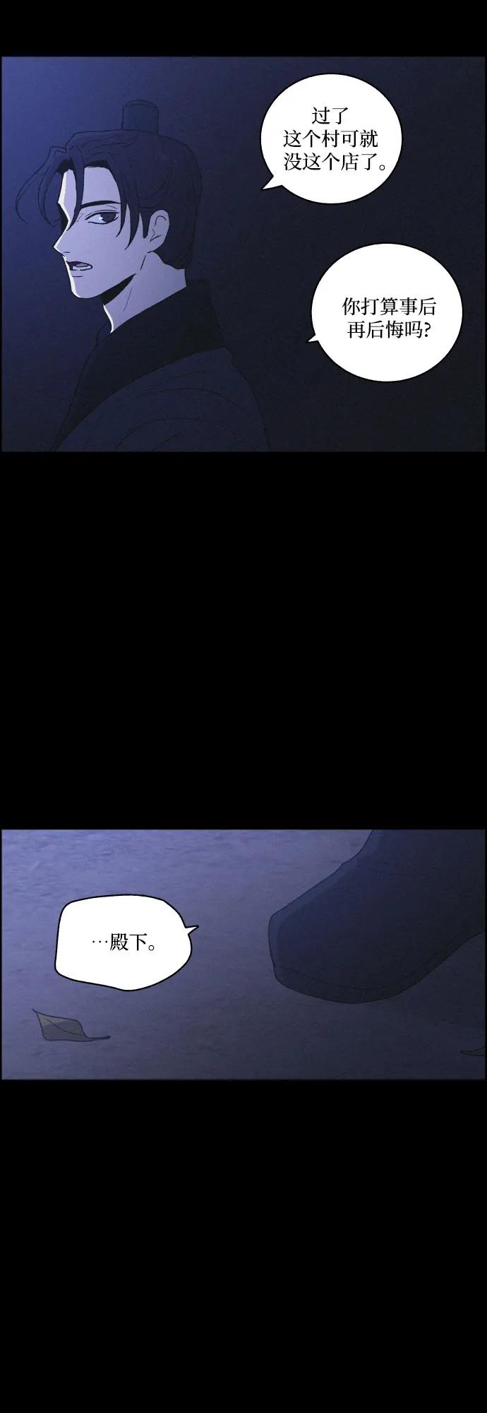《幻像恋歌》[第70话] 陌生的太阳 第32页