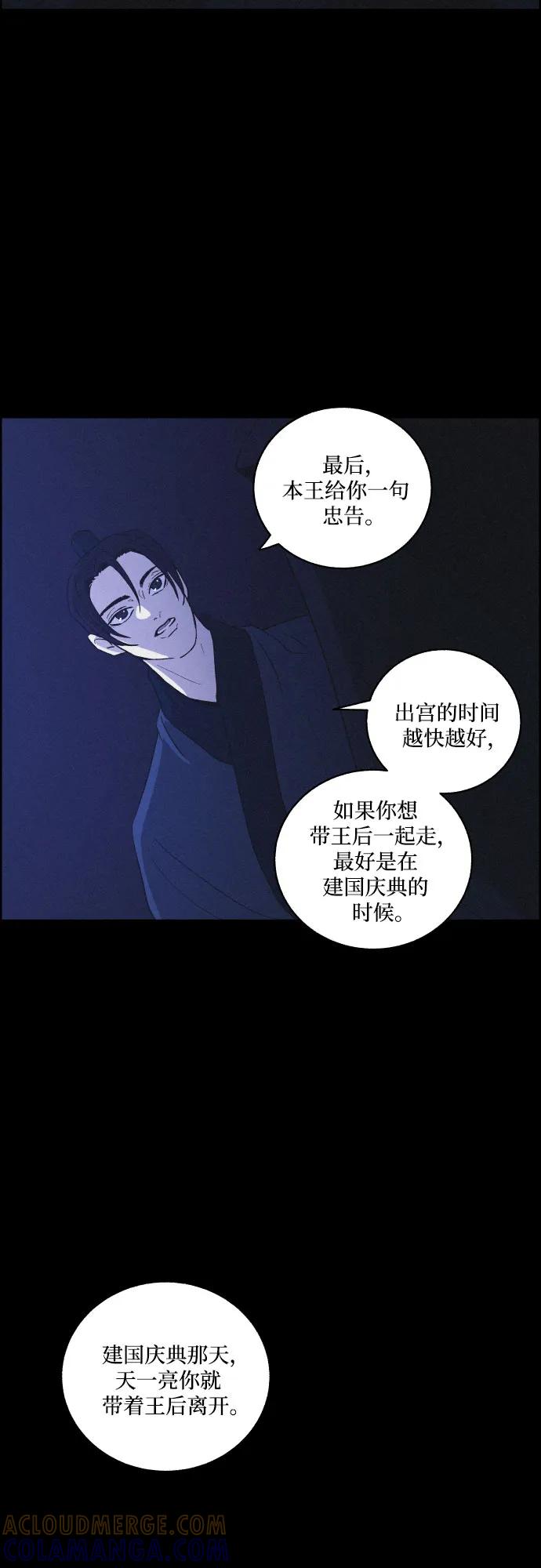 《幻像恋歌》[第70话] 陌生的太阳 第40页