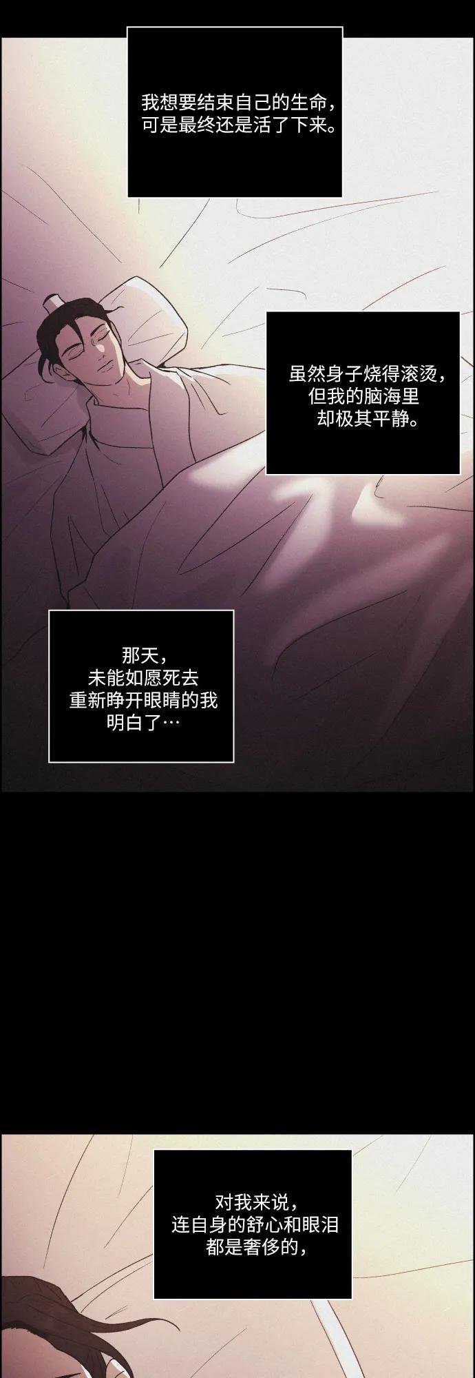 《幻像恋歌》[第70话] 陌生的太阳 第18页