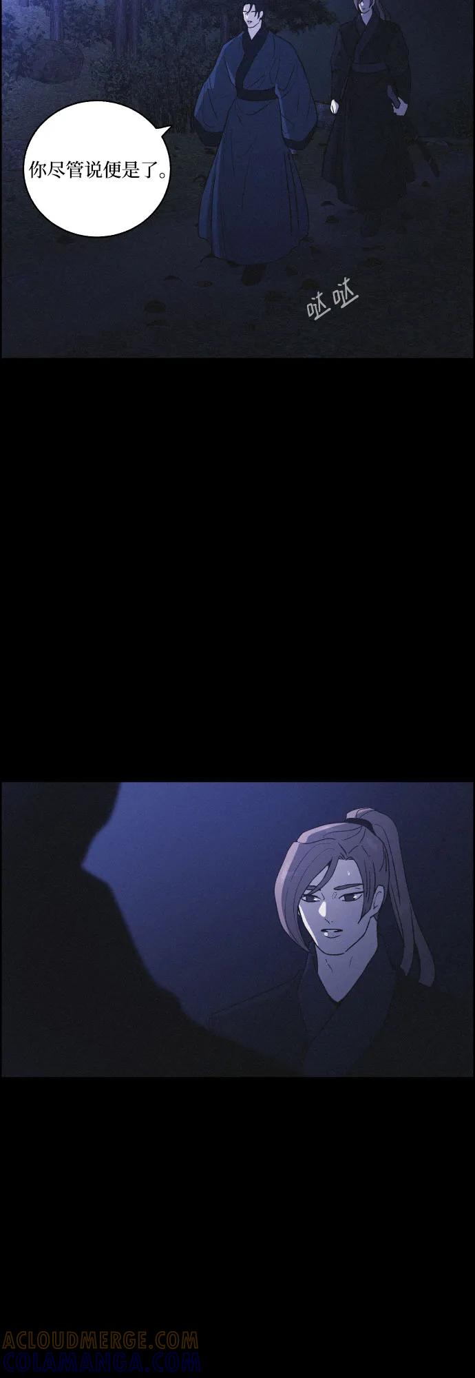 《幻像恋歌》[第70话] 陌生的太阳 第31页