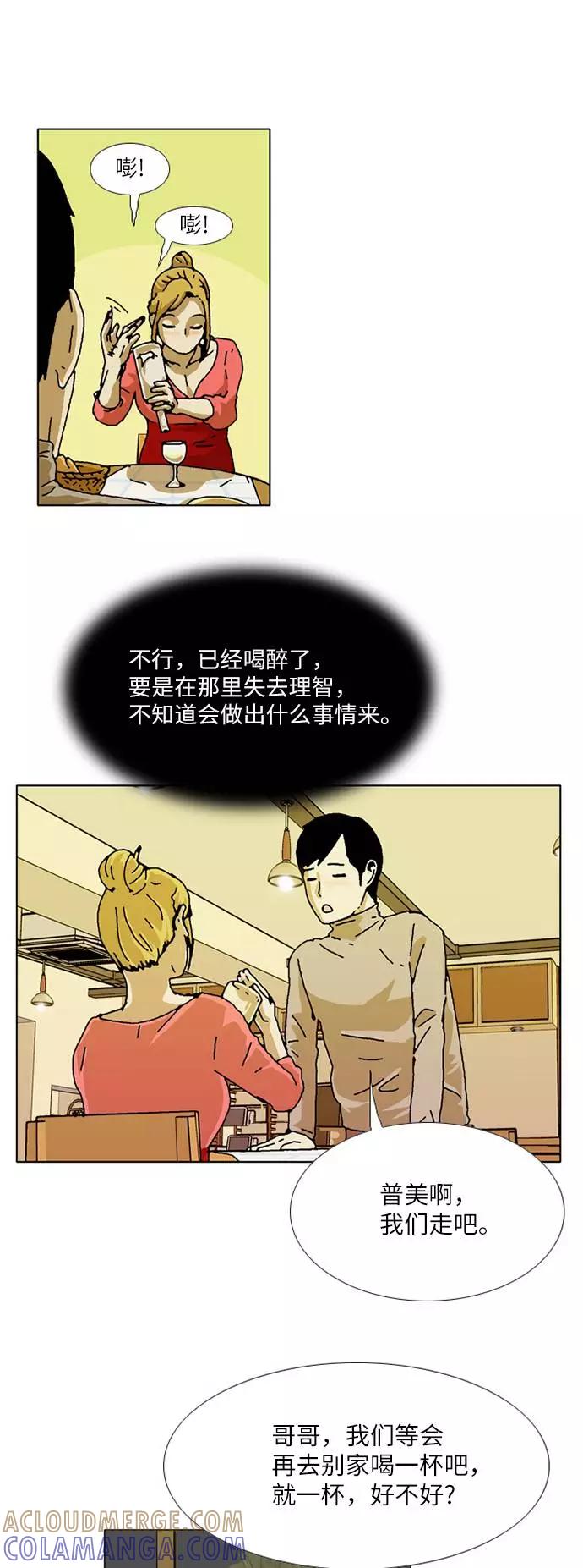 《我们曾经都怂过》[第3季] 第10话 第27页