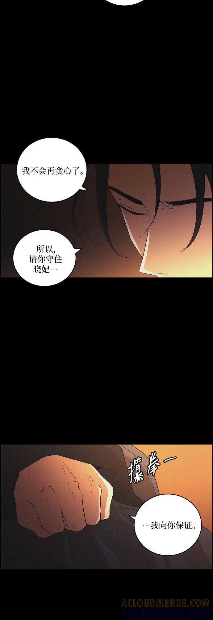 《幻像恋歌》[第70话] 陌生的太阳 第25页