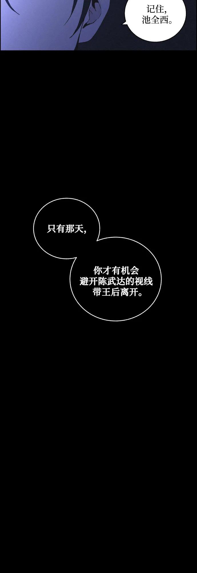 《幻像恋歌》[第70话] 陌生的太阳 第42页