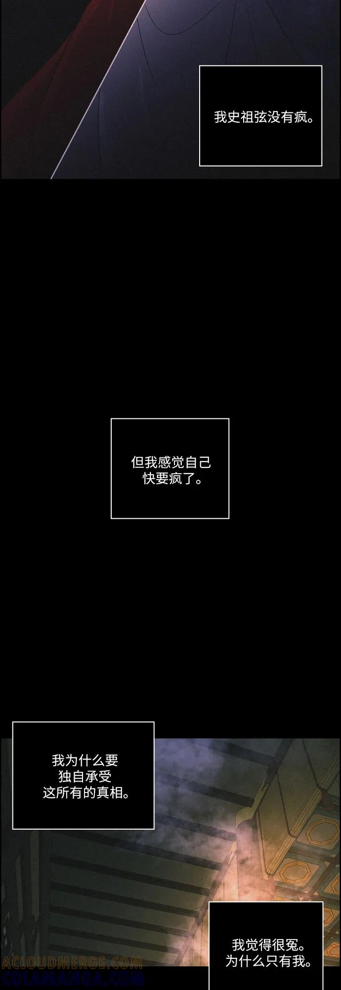 《幻像恋歌》[第70话] 陌生的太阳 第10页