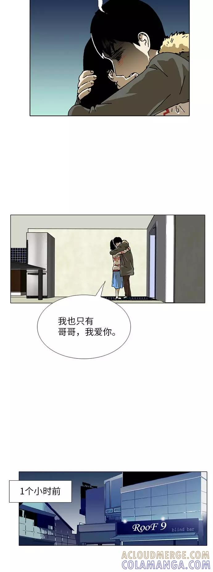 《我们曾经都怂过》[第3季] 第10话 第31页