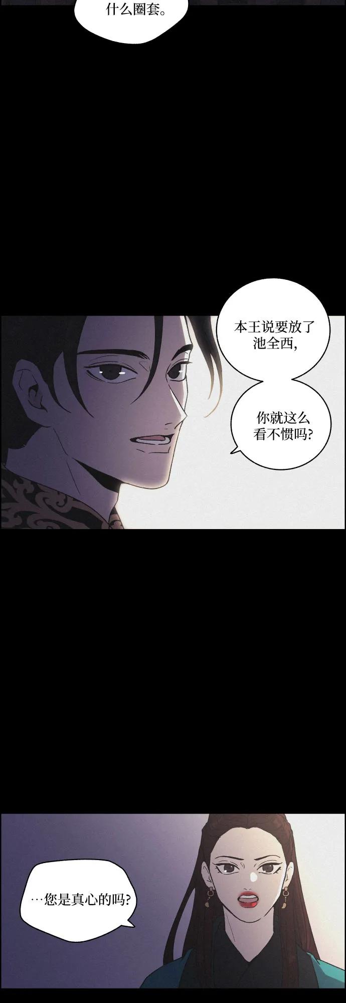 《幻像恋歌》[第70话] 陌生的太阳 第45页