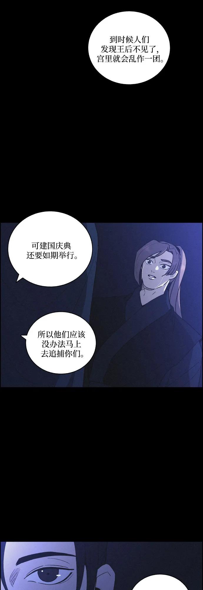 《幻像恋歌》[第70话] 陌生的太阳 第41页