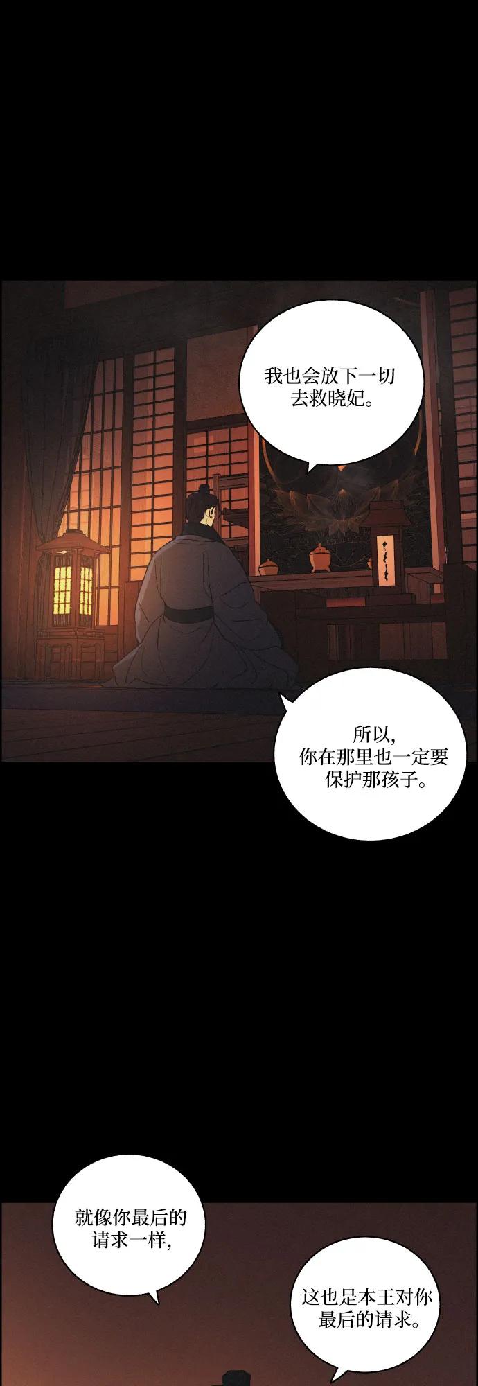 《幻像恋歌》[第70话] 陌生的太阳 第26页