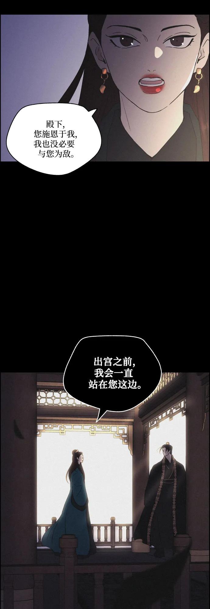 《幻像恋歌》[第70话] 陌生的太阳 第50页