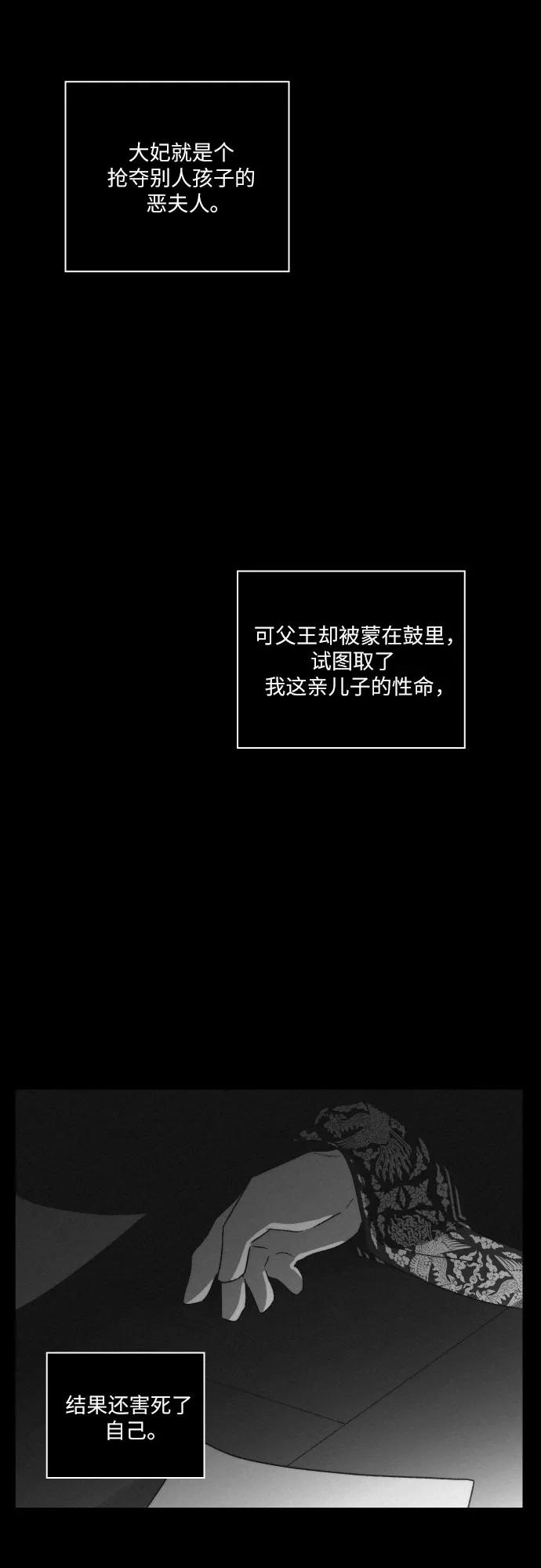 《幻像恋歌》[第70话] 陌生的太阳 第8页