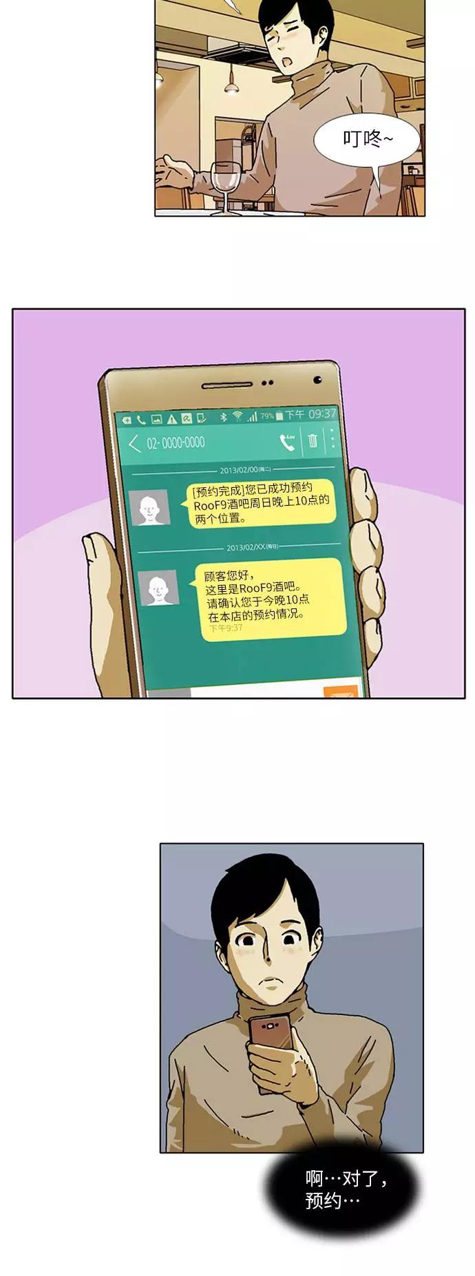 《我们曾经都怂过》[第3季] 第10话 第26页