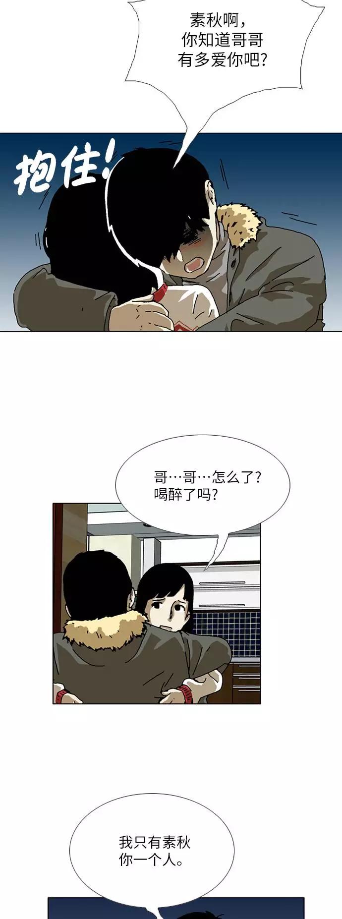 《我们曾经都怂过》[第3季] 第10话 第30页