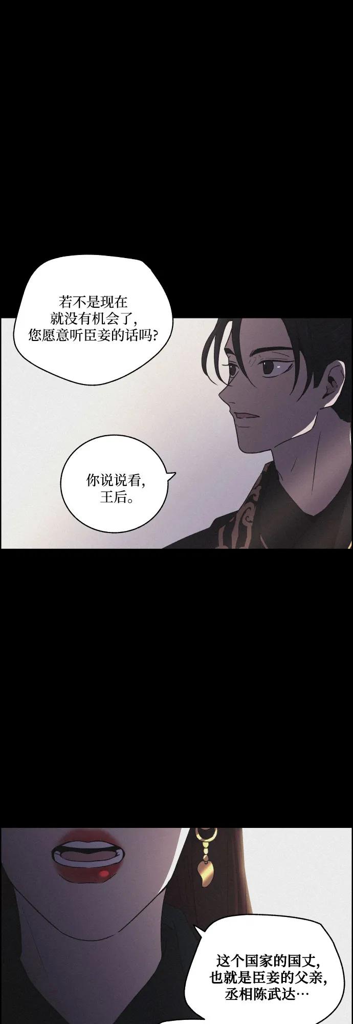 《幻像恋歌》[第70话] 陌生的太阳 第48页