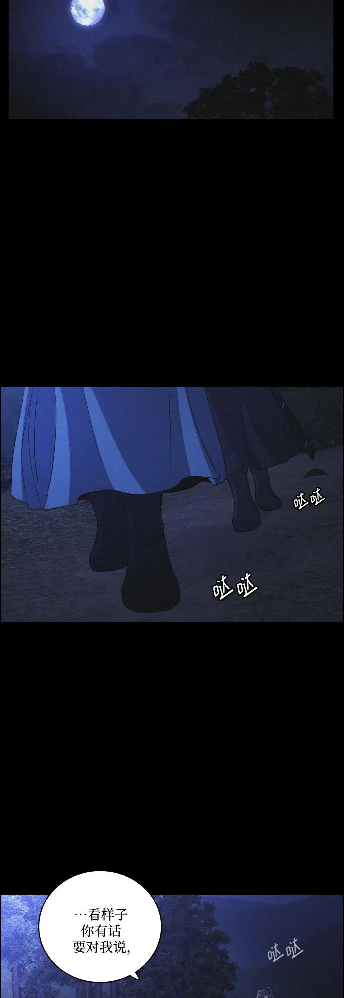 《幻像恋歌》[第70话] 陌生的太阳 第30页