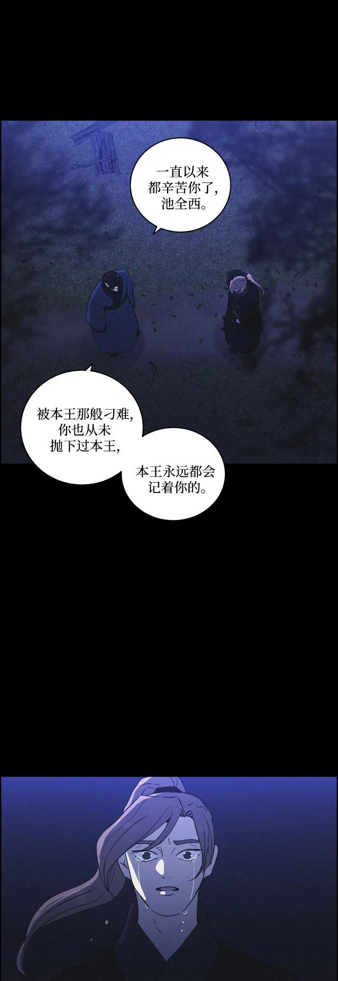 《幻像恋歌》[第70话] 陌生的太阳 第39页