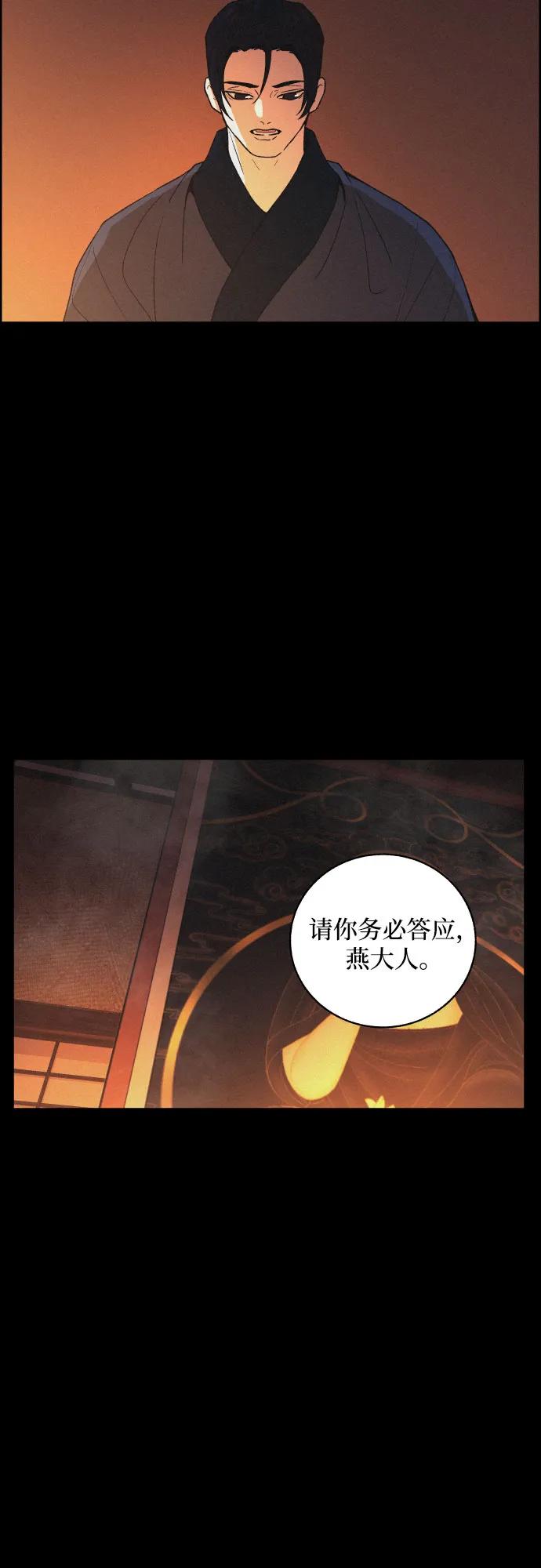 《幻像恋歌》[第70话] 陌生的太阳 第27页