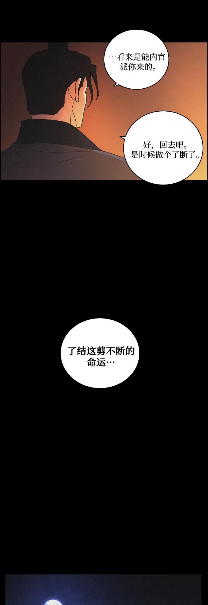 《幻像恋歌》[第70话] 陌生的太阳 第29页