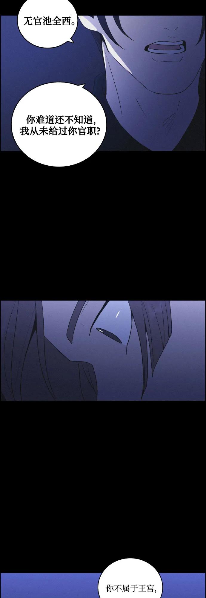 《幻像恋歌》[第70话] 陌生的太阳 第35页