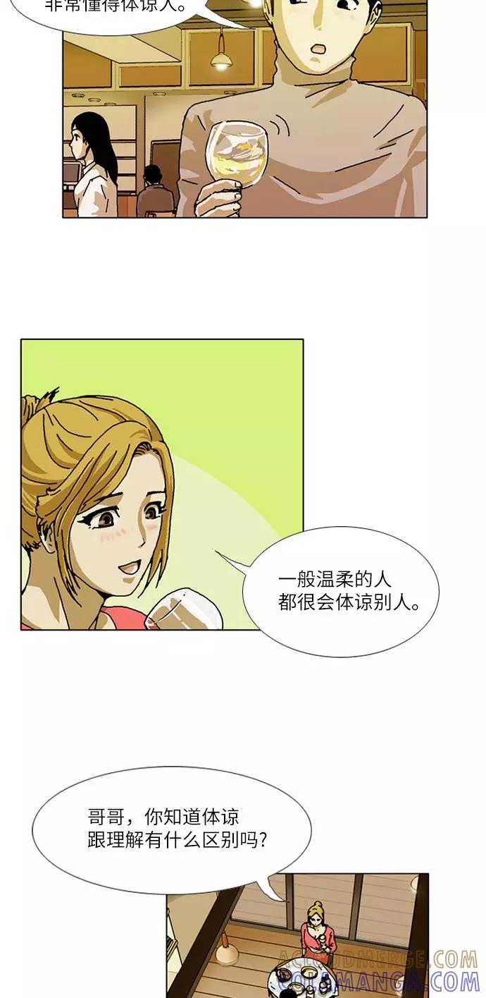 《我们曾经都怂过》[第3季] 第10话 第13页