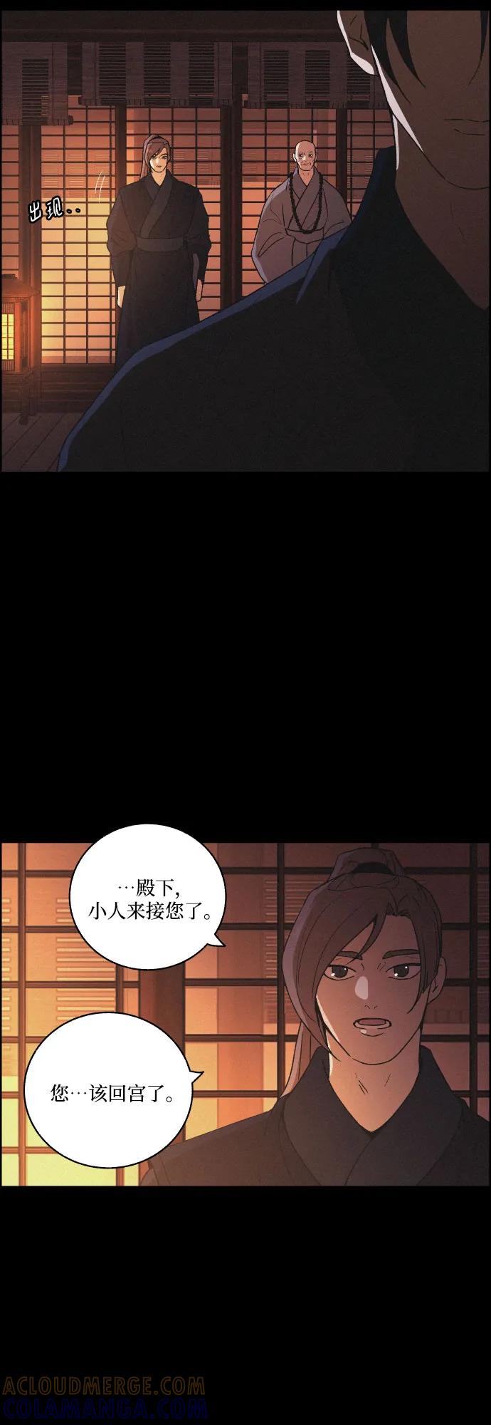 《幻像恋歌》[第70话] 陌生的太阳 第28页
