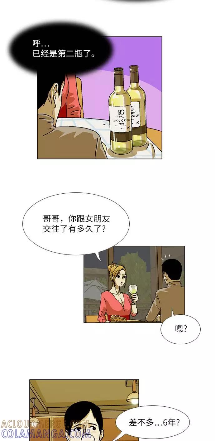 《我们曾经都怂过》[第3季] 第10话 第11页