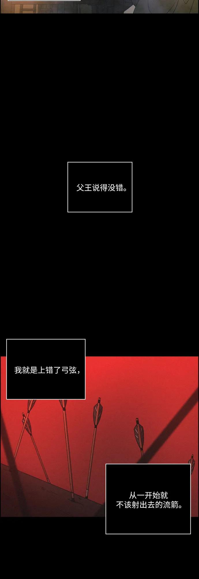 《幻像恋歌》[第70话] 陌生的太阳 第14页