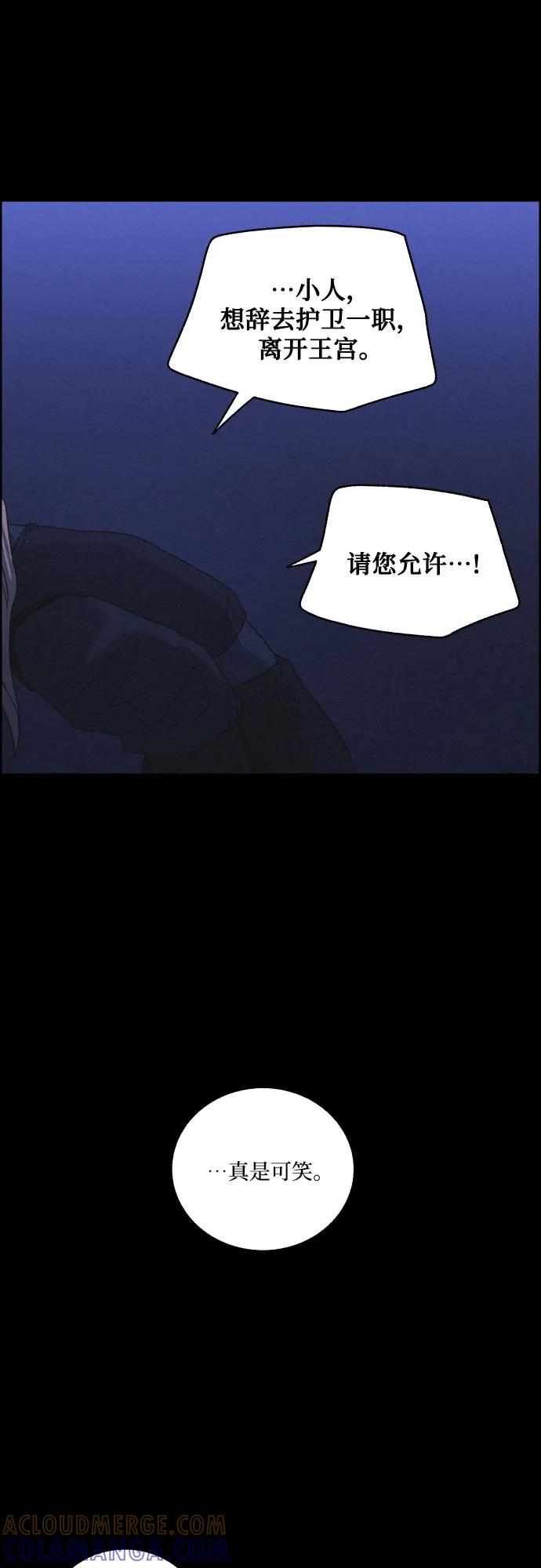 《幻像恋歌》[第70话] 陌生的太阳 第34页
