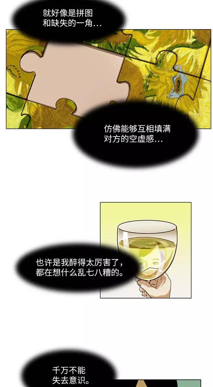 《我们曾经都怂过》[第3季] 第10话 第20页