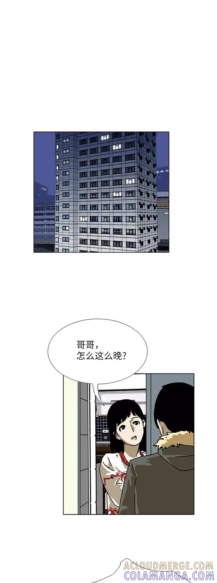 《我们曾经都怂过》[第3季] 第10话 第29页